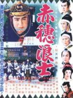 Akô Rôshi: Ten no maki, Chi no maki