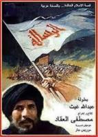 Al-risâlah  - Poster / Main Image