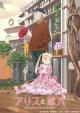 Alice & Zouroku (Serie de TV)