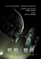 Alien: Covenant  - Posters