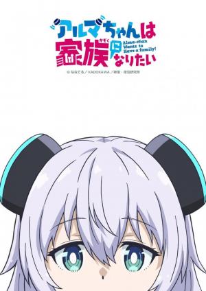 Alma-chan Wants to Have a Family! (Serie de TV)
