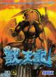 Altered Beast 