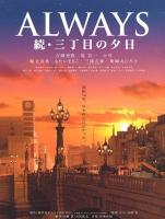 Always: Sunset on Third Street 2  - Poster / Imagen Principal