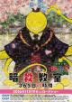 Assassination Classroom the Movie: 365 Days' Time 