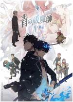 Blue Exorcist -Beyond the Snow Saga- (Serie de TV)