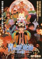 Blue Exorcist: The Movie  - Posters