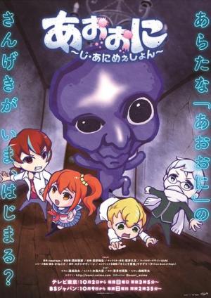 Aooni The Blue Monster (TV Series)