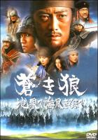 Genghis Khan: To the Ends of the Earth and Sea  - Dvd