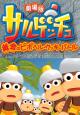 Ape Escape: Battle for the Golden Pipo Helmet 