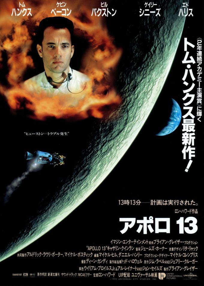 Apolo 13  - Posters