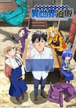 The Daily Life of a Middle-Aged Online Shopper in Another World (Serie de TV)