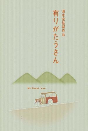Mr. Thank-you (Arigato-San) 