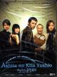 Ashita no Kita Yoshio (Serie de TV)