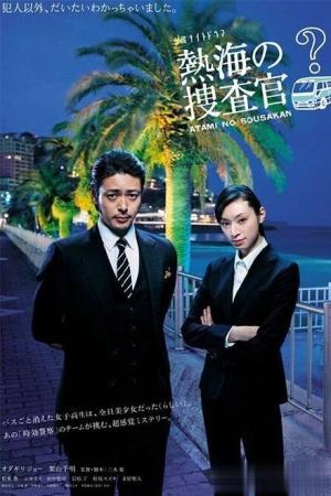 Atami no Sôsakan (Serie de TV)
