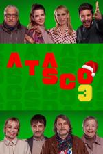 Atasco 3 (Miniserie de TV)