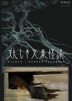 Kaidan Horror Classics: La nariz (TV) - Poster / Imagen Principal