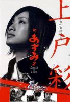 Azumi 2: Death or Love  - Poster / Imagen Principal