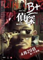 The Detective 2  - 