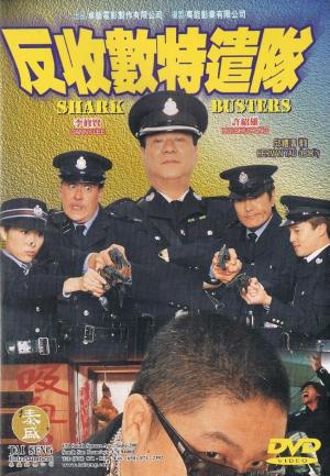 Shark Busters 
