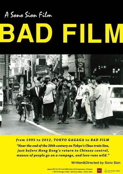 Bad Film  - Poster / Main Image