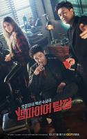 Vampire Detective (TV Series) - Poster / Main Image