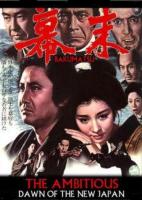 The Ambitious (The Restoration of Meiji)  - Poster / Imagen Principal