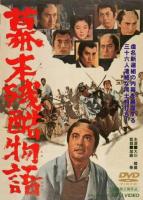 Brutal Story at the End of the Tokugawa Shogunate  - Poster / Main Image