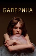 Balerina (TV Series)