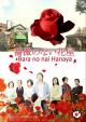 Bara no nai hanaya (Serie de TV)