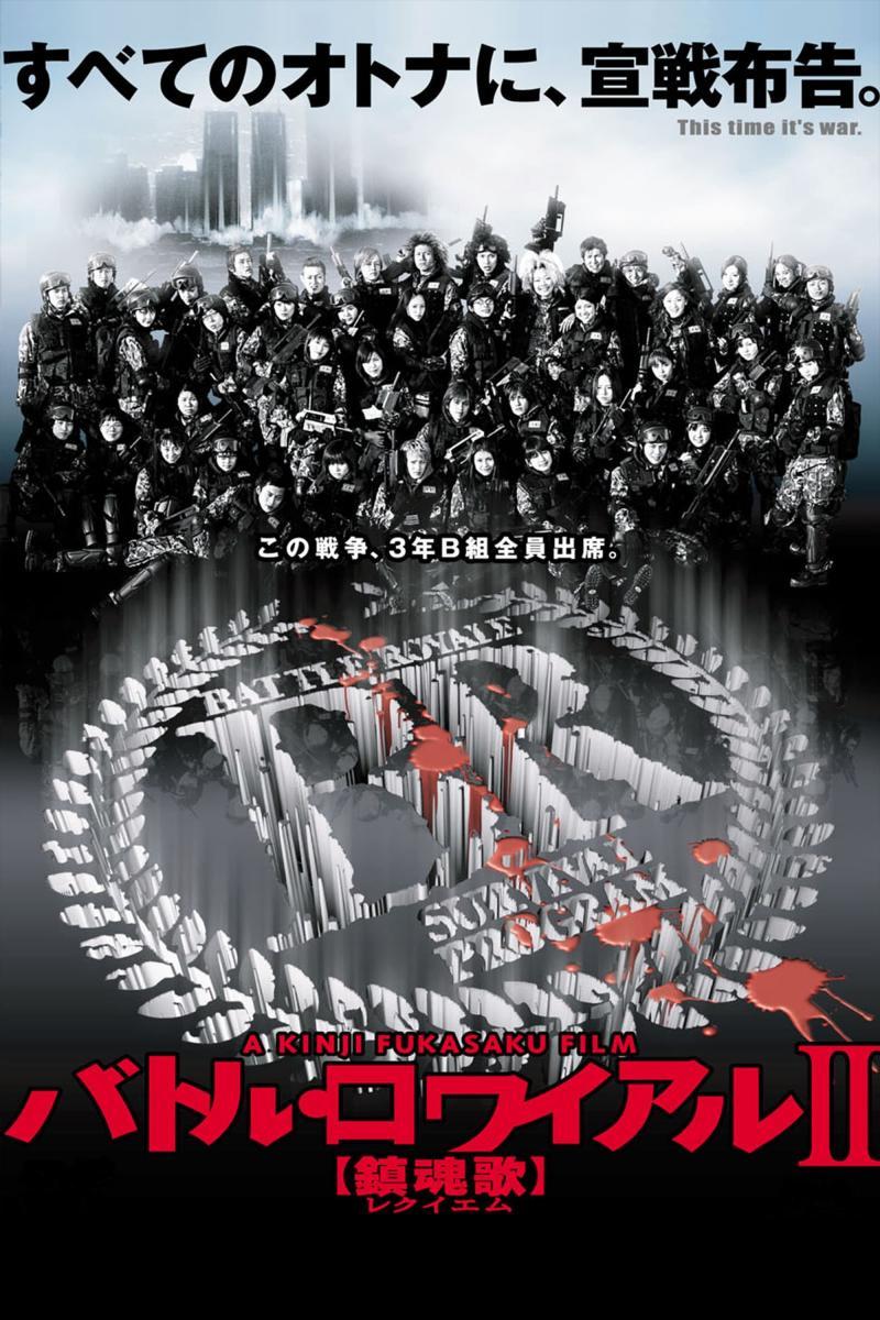 Battle Royale II: Requiem  - Poster / Main Image