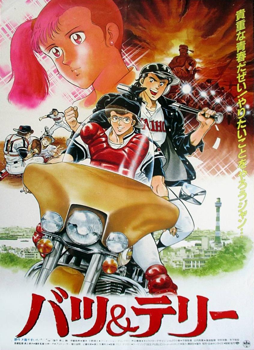 Image gallery for Bats and Terry FilmAffinity