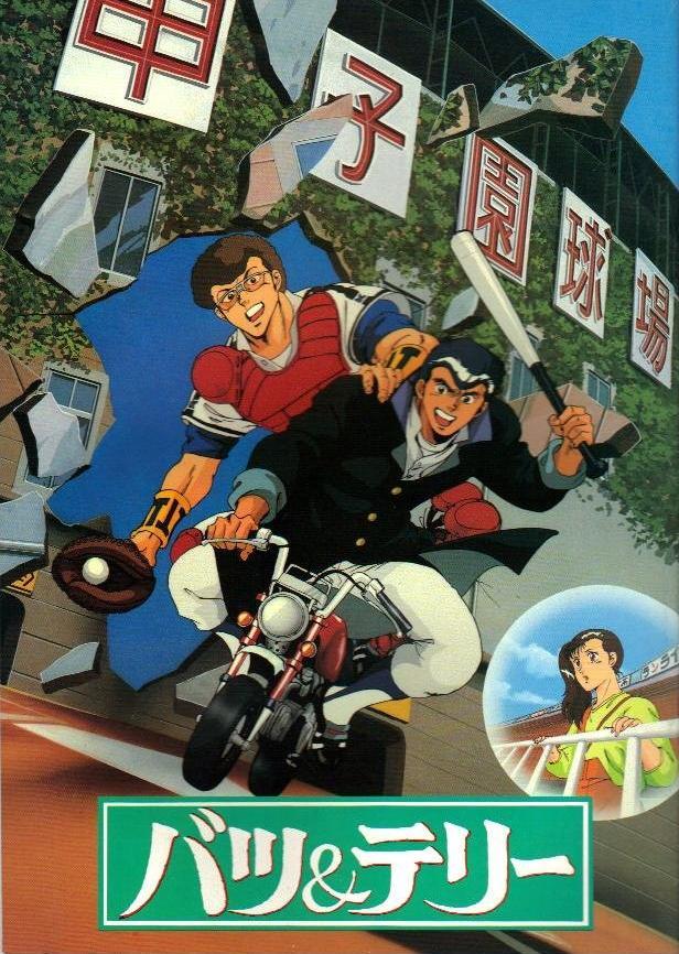 Image gallery for Bats and Terry FilmAffinity