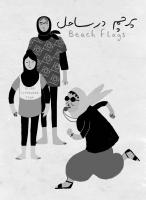 Banderas de playa (C) - Poster / Imagen Principal