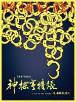 Beijing Blues  - Poster / Imagen Principal