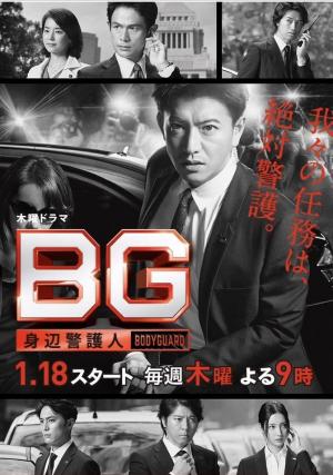 BG: Shinpen keigonin (TV Series)