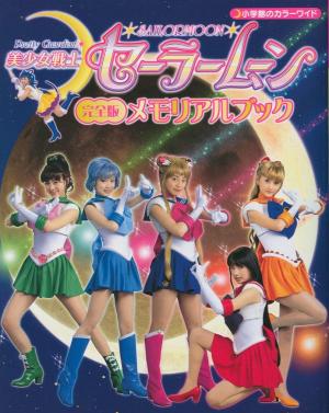 Pretty Guardian Sailor Moon (TV Series)