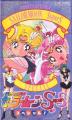 Bishôjo senshi Sailor Moon Super S Special (TV)