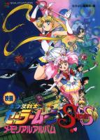 Sailor Moon Super S: The Movie  - Poster / Main Image