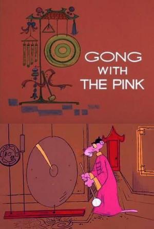 La Pantera Rosa: Gong rosa (C)
