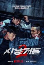 Sabuesos (Serie de TV)