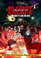 Bloody Escape -Jigoku no Kōsōgeki-  - Posters