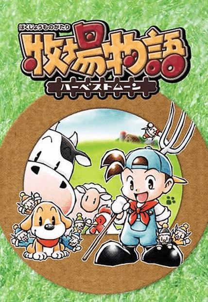 Harvest Moon: Back to Nature (1999) - FilmAffinity