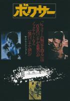 The Boxer  - Poster / Imagen Principal
