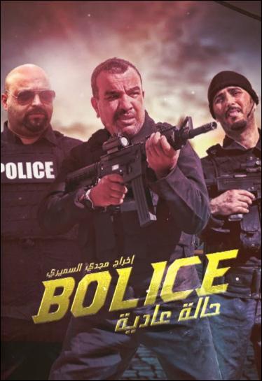 Bolice (TV Series) (2015) - FilmAffinity