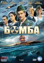 The Bomb (Serie de TV)
