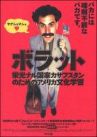 Borat: Cultural Learnings of America for Make Benefit Glorious Nation of Kazakhstan  - Posters