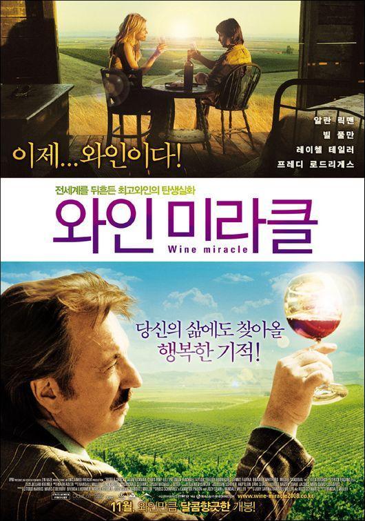 Guerra de vinos  - Posters