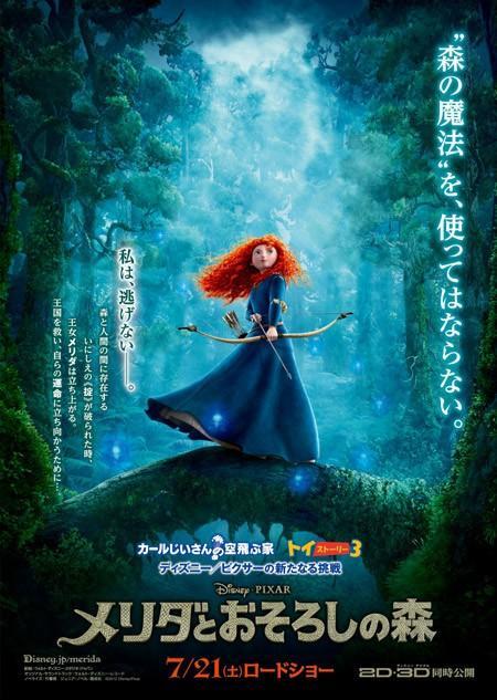 Brave  - Posters