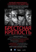 The Brest Fortress  - Poster / Imagen Principal