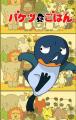 Ginpei the Penguin (TV Series)